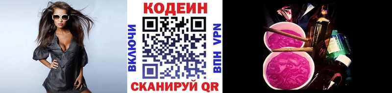 Купить  Инза  Codein Purple Drank 